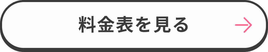 オリジナルプリント料金表を見る