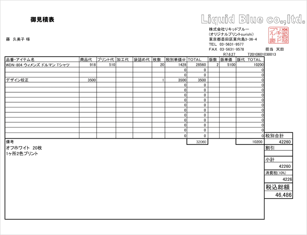 プリント御見積書