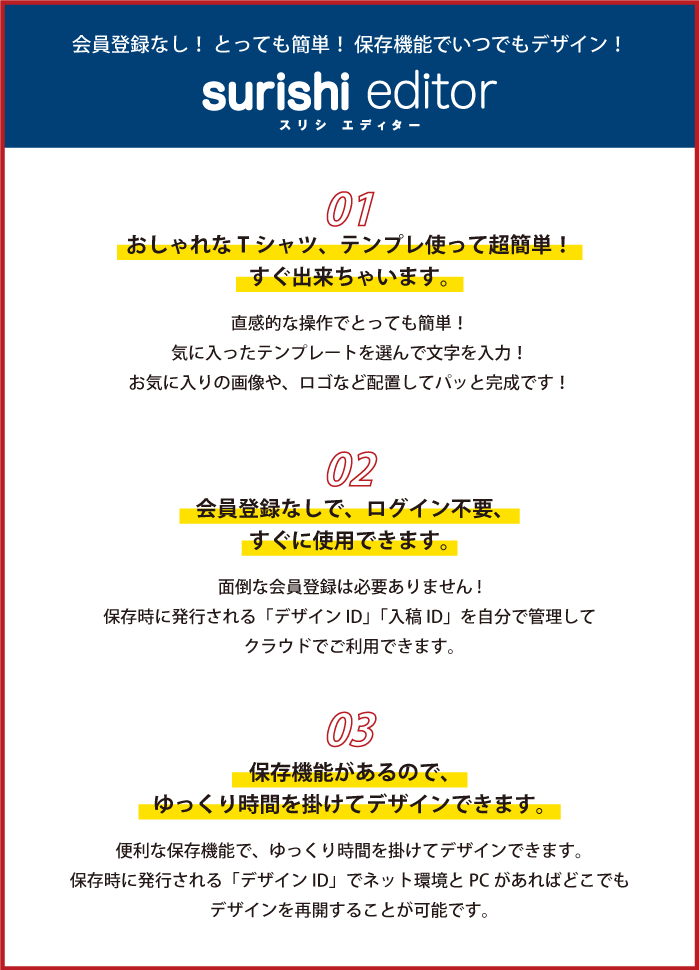 会員登録なし！ とっても簡単！ 保存機能でいつでもデザイン！
